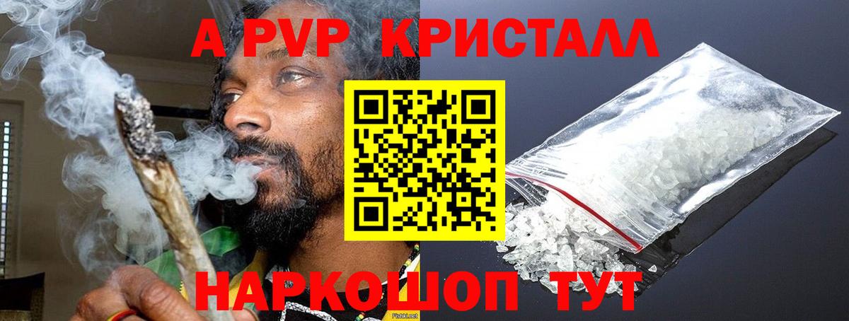 A PVP крисы CK  A-PVP  A PVP Соль  Семилуки  Вход с VPN  Alfa_PVP кристаллы 