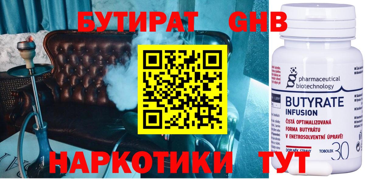 Семилуки  Бутират бутик  Вход с VPN 