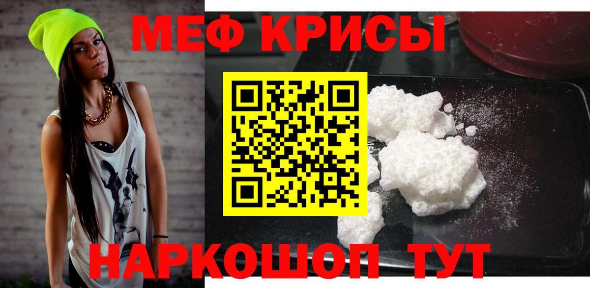 МЕФ mephedrone    как зайти  магазин продажи   Вход с VPN  МЕФ кристаллы  Семилуки  Меф  Мефедрон 