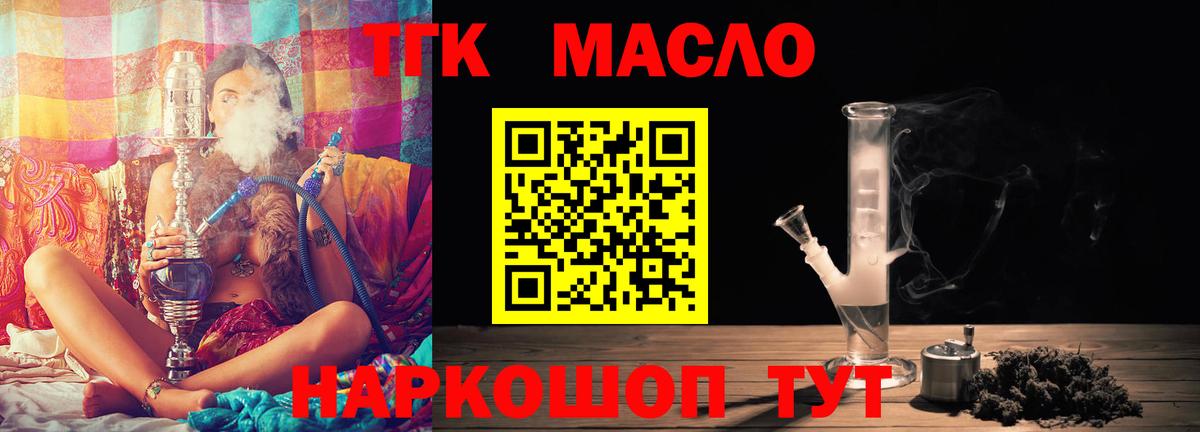 ТГК гашишное масло Семилуки